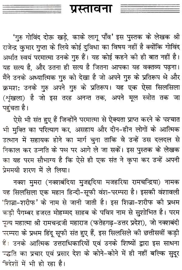 प्रेम प्रवर्तक सूफी- Prem Pravtark Sufi - Retail Maharaj