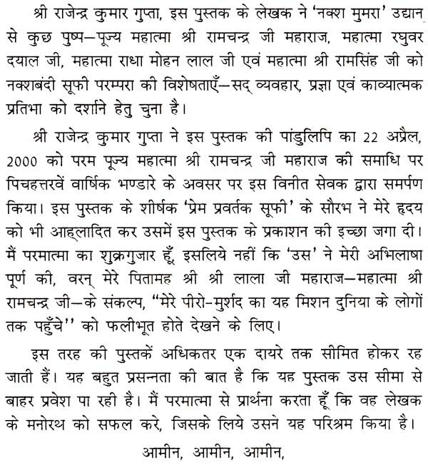 प्रेम प्रवर्तक सूफी- Prem Pravtark Sufi - Retail Maharaj