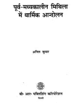 पूर्व-मध्यकालीन मिथिला में धार्मिक आन्दोलन- Religious Movements in Pre-medieval Mithila - Retail Maharaj