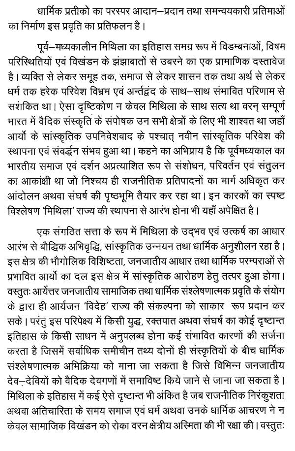 पूर्व-मध्यकालीन मिथिला में धार्मिक आन्दोलन- Religious Movements in Pre-medieval Mithila - Retail Maharaj