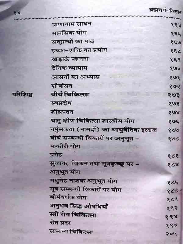ब्रह्मचर्य विज्ञान  Brahmachary Vigyaan - Retail Maharaj