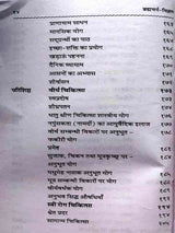 ब्रह्मचर्य विज्ञान  Brahmachary Vigyaan - Retail Maharaj