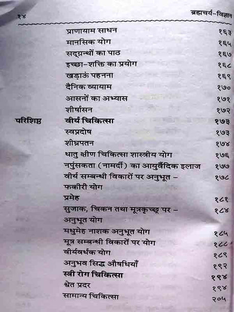 ब्रह्मचर्य विज्ञान  Brahmachary Vigyaan - Retail Maharaj