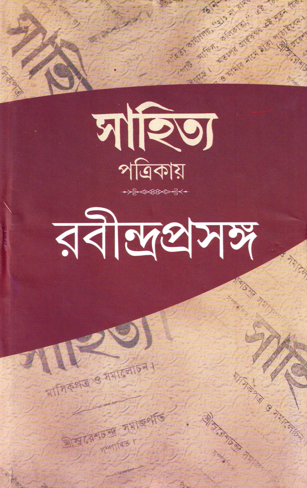 Sahitya Patrikay Rabindraprasanga - Retail Maharaj