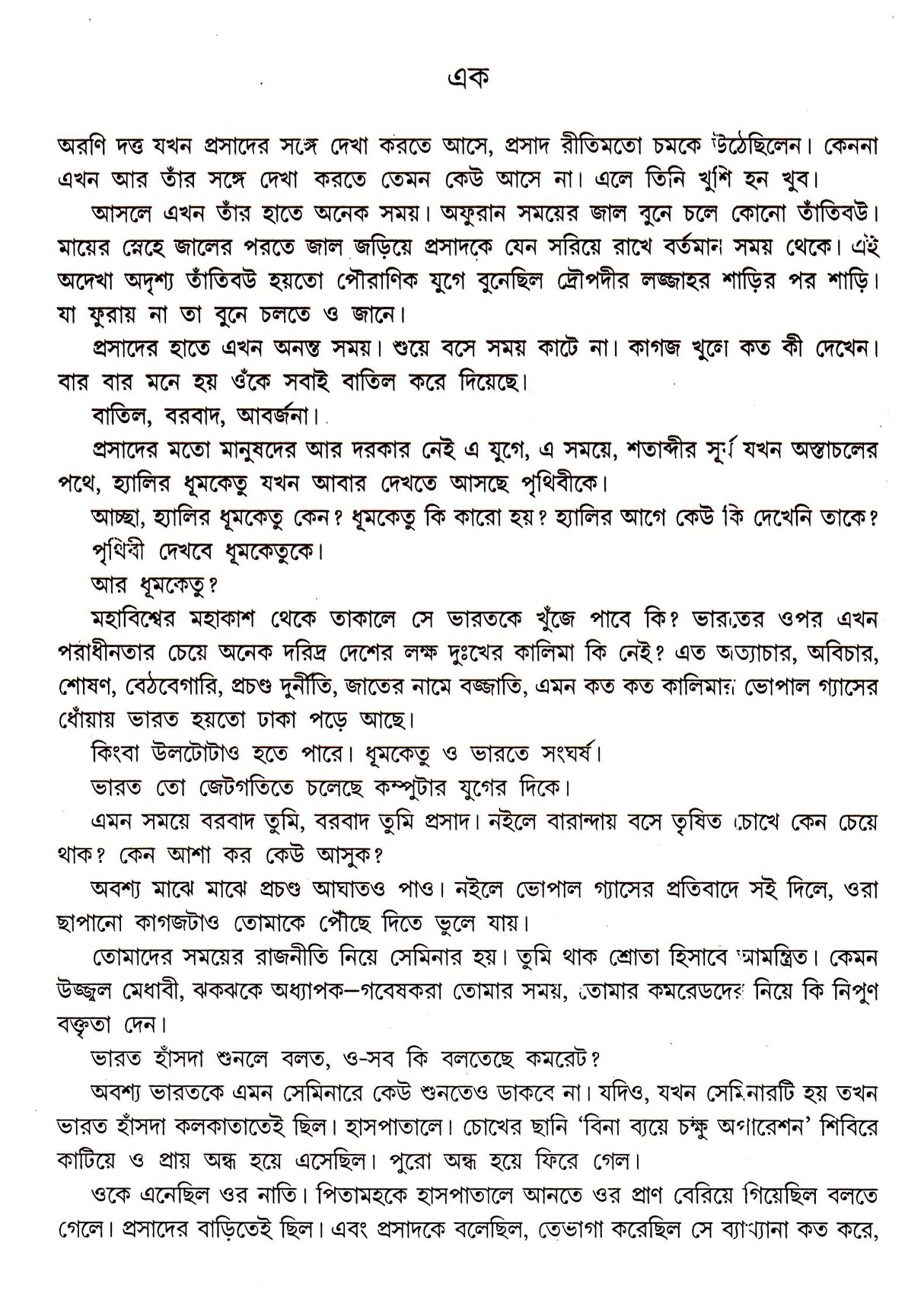 Mahasweta Devi Rachanasamagra (Vol - 14) - Retail Maharaj