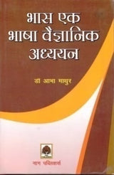 BHASA A BHASHAVAIGYANIK ADDHYAYAN - Retail Maharaj