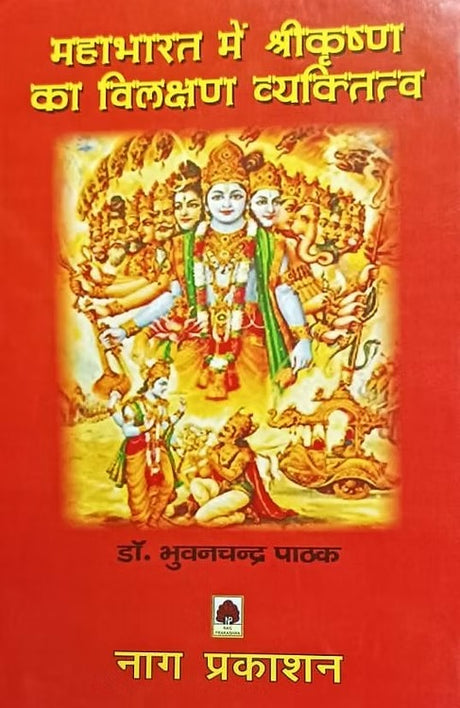 Mahabharat Me Shri Krishna Ka Vilakshan VaiyaktitvA - Retail Maharaj