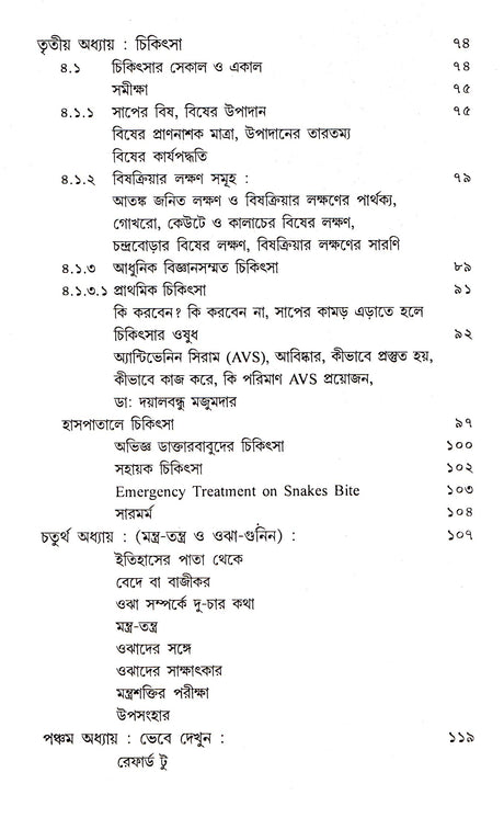 Saper Satkahan - Retail Maharaj