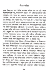 Bigyani Asima Chattopadhyay - Retail Maharaj