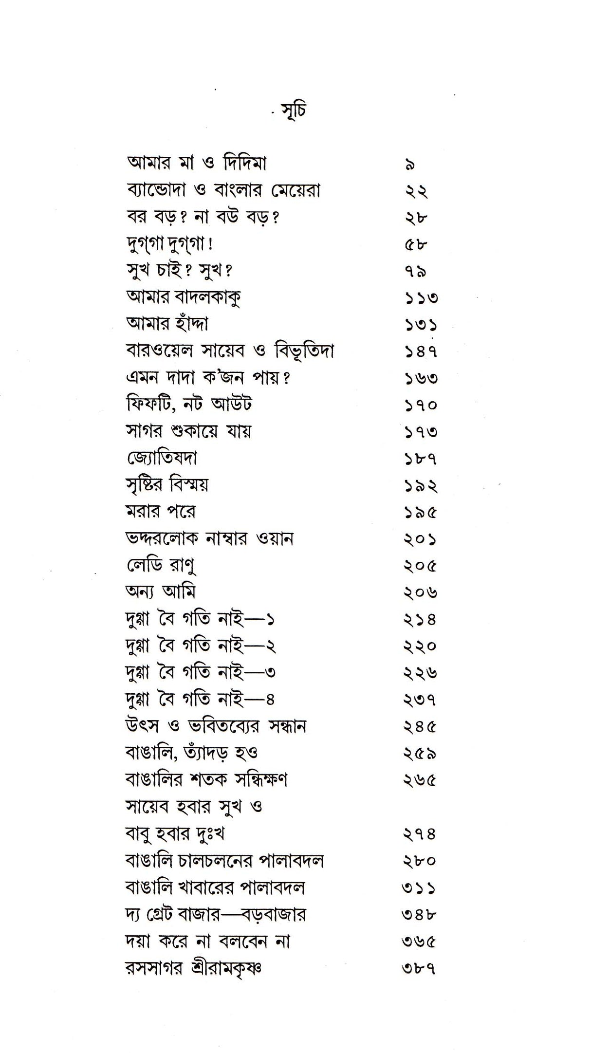 Charan Chhuye Jai (Part - 2) - Retail Maharaj