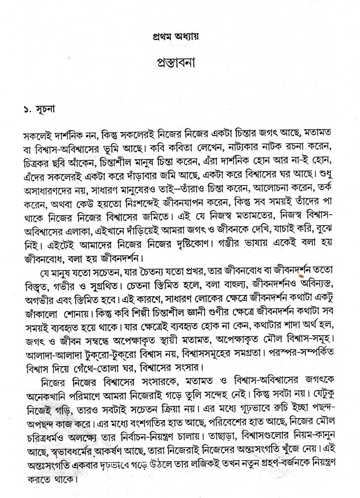 Rabindranather Bisvaser Jagat - Retail Maharaj