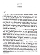 Rabindranather Bisvaser Jagat - Retail Maharaj