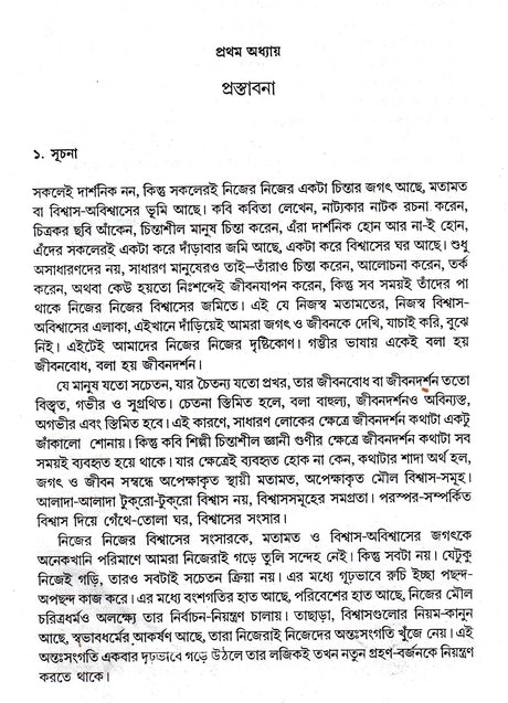 Rabindranather Bisvaser Jagat - Retail Maharaj