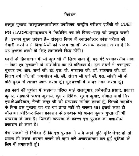संस्कृतस्नातकोत्तर प्रवेशिका: CUET–2023- Sanskrit Post Graduate Entrance: CUET-2023 - Retail Maharaj