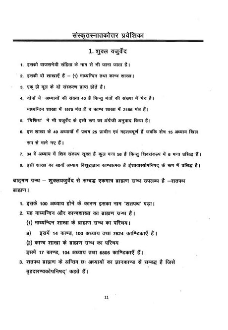संस्कृतस्नातकोत्तर प्रवेशिका: CUET–2023- Sanskrit Post Graduate Entrance: CUET-2023 - Retail Maharaj