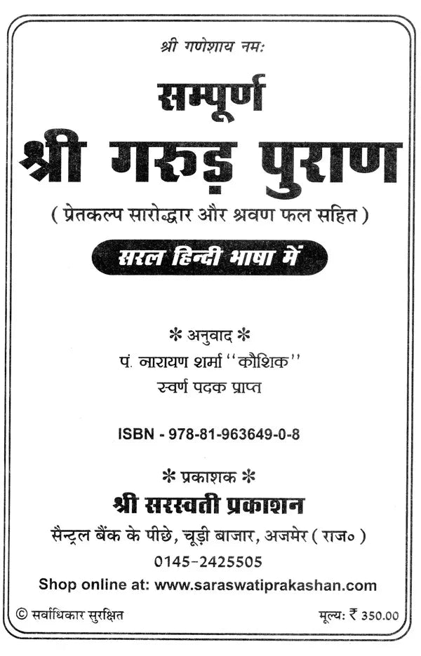 Sampurna Shri Garud Puran [Hindi] - Retail Maharaj