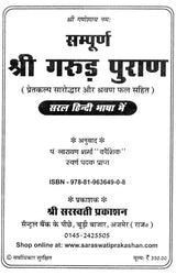 Sampurna Shri Garud Puran [Hindi] - Retail Maharaj