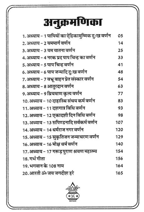 Sampurna Shri Garud Puran [Hindi] - Retail Maharaj