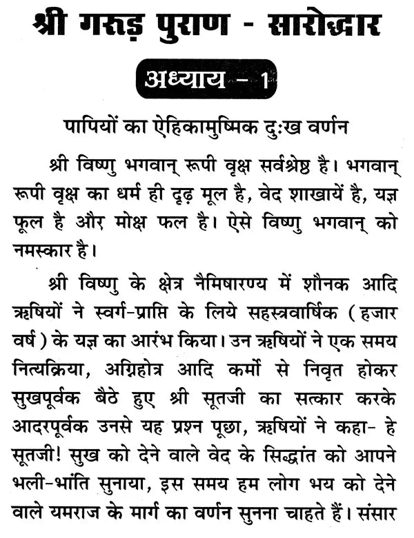 Sampurna Shri Garud Puran [Hindi] - Retail Maharaj