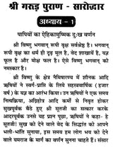 Sampurna Shri Garud Puran [Hindi] - Retail Maharaj