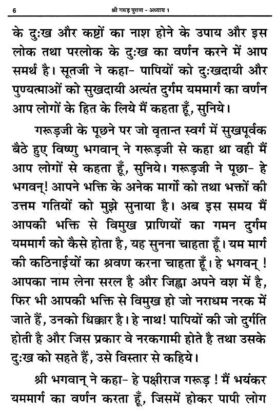 Sampurna Shri Garud Puran [Hindi] - Retail Maharaj