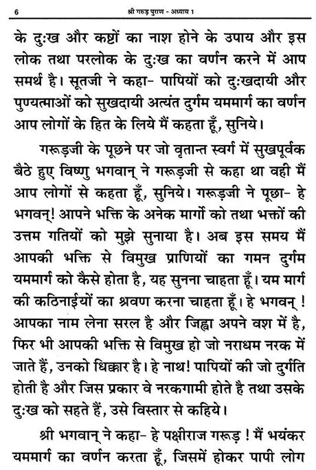 Sampurna Shri Garud Puran [Hindi] - Retail Maharaj