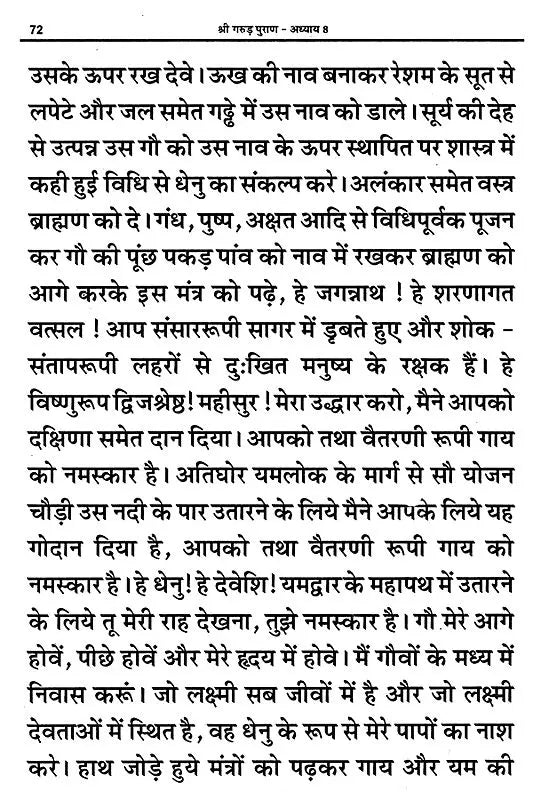 Sampurna Shri Garud Puran [Hindi] - Retail Maharaj