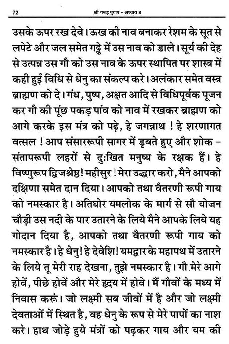 Sampurna Shri Garud Puran [Hindi] - Retail Maharaj