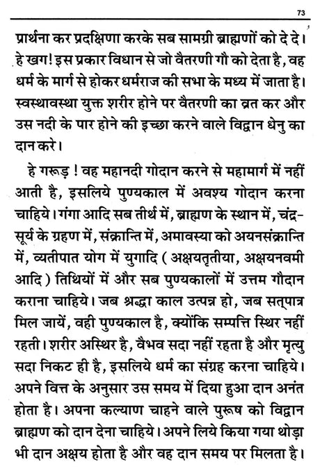 Sampurna Shri Garud Puran [Hindi] - Retail Maharaj