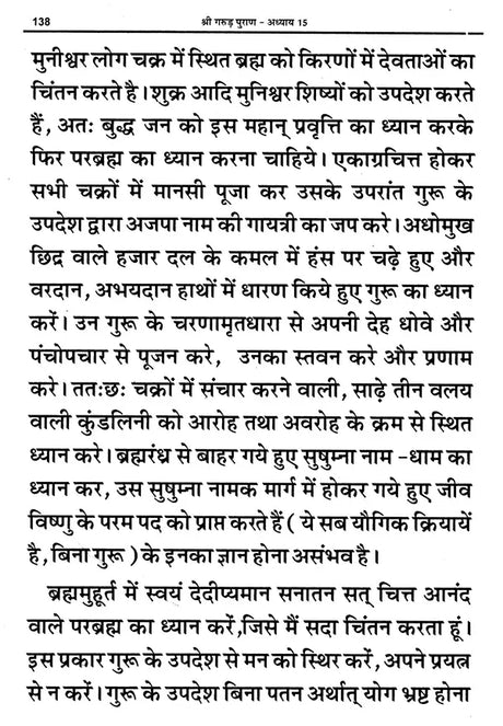 Sampurna Shri Garud Puran [Hindi] - Retail Maharaj