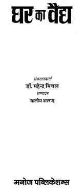 Ghar Ka Vaidh [Hindi] - Retail Maharaj