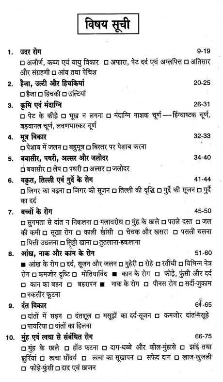 Ghar Ka Vaidh [Hindi] - Retail Maharaj