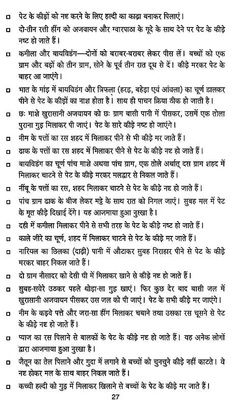 Ghar Ka Vaidh [Hindi] - Retail Maharaj