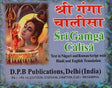 श्री गंगा चालीसा: Shri Ganga Chalisa (Text in Nagari & Roman Script with Hindi & English Translation) - Retail Maharaj