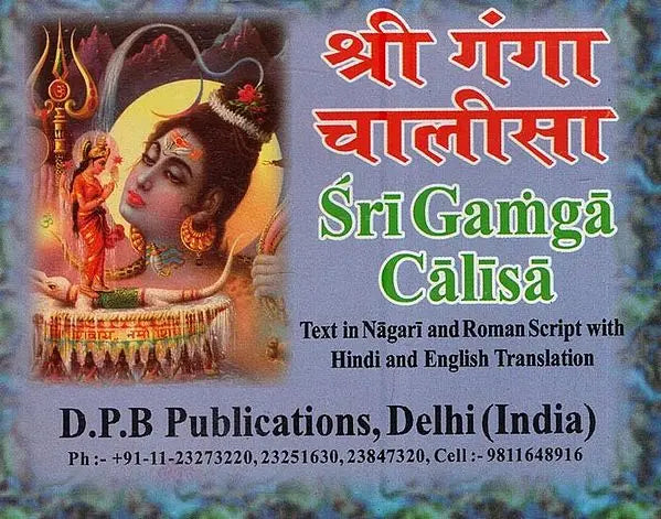 श्री गंगा चालीसा: Shri Ganga Chalisa (Text in Nagari & Roman Script with Hindi & English Translation) - Retail Maharaj