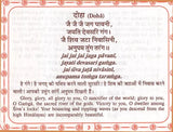 श्री गंगा चालीसा: Shri Ganga Chalisa (Text in Nagari & Roman Script with Hindi & English Translation) - Retail Maharaj