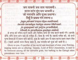 श्री गंगा चालीसा: Shri Ganga Chalisa (Text in Nagari & Roman Script with Hindi & English Translation) - Retail Maharaj