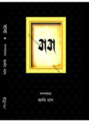 Baba - Retail Maharaj