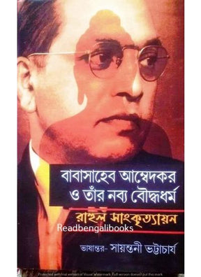 Baba Saheb Ambedkar O Tnar Nabadikshita Bouddhyadharma - Retail Maharaj