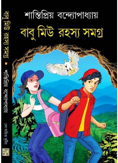 Babu Mew Rahasya Samagra - Retail Maharaj