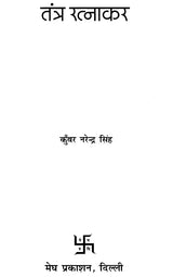 Tantra Ratnakar [Hindi] - Retail Maharaj