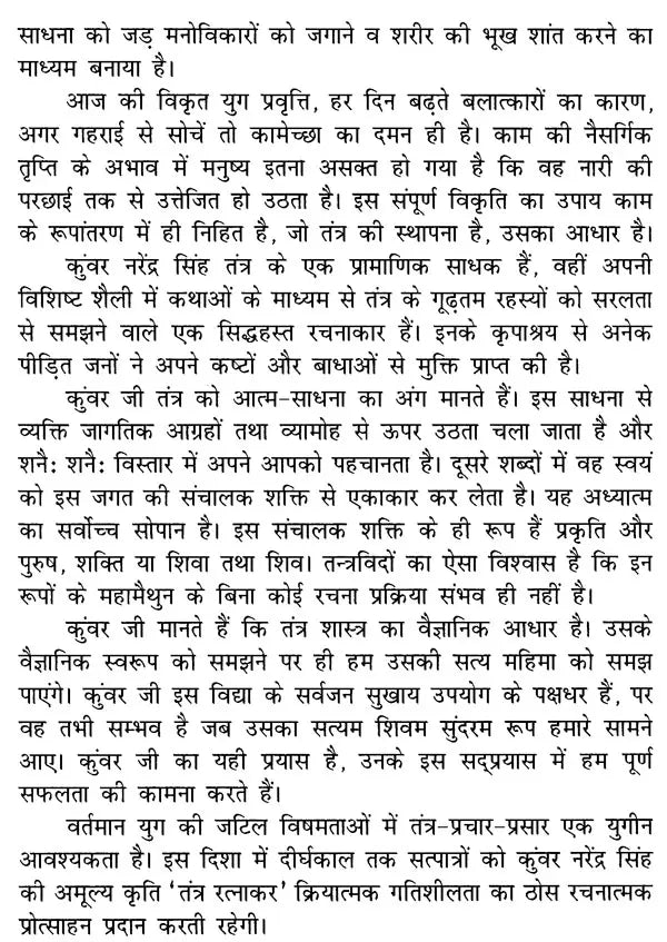 Tantra Ratnakar [Hindi] - Retail Maharaj