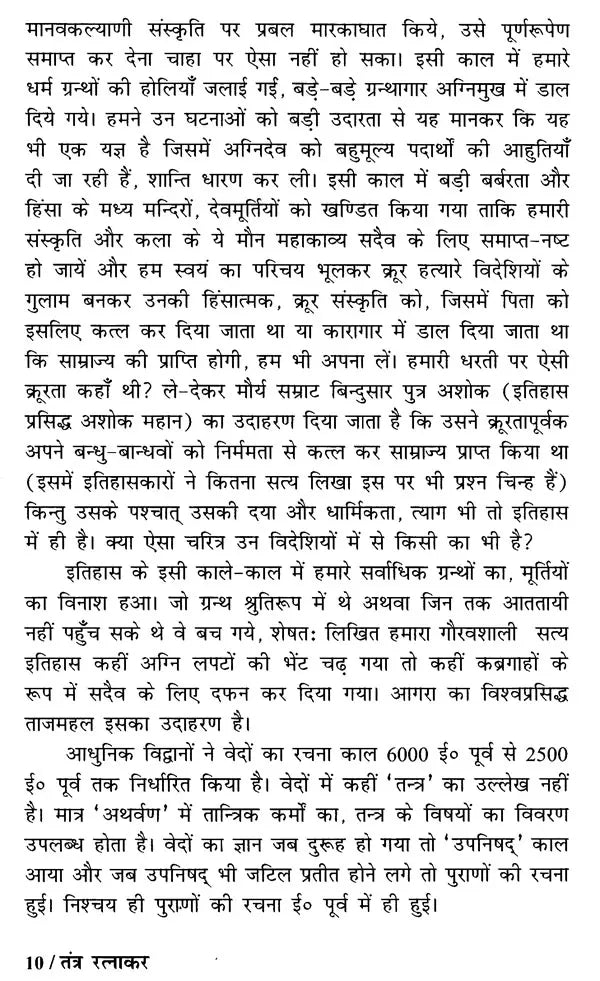 Tantra Ratnakar [Hindi] - Retail Maharaj