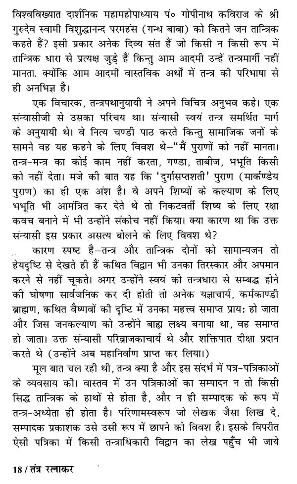 Tantra Ratnakar [Hindi] - Retail Maharaj