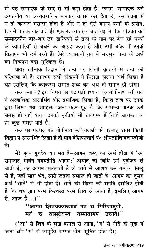 Tantra Ratnakar [Hindi] - Retail Maharaj