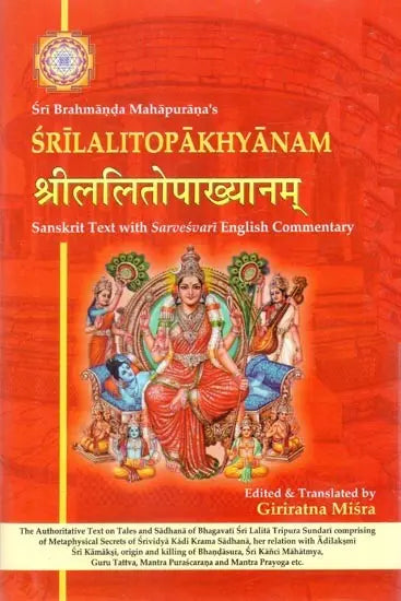 Sri Lalitopakhyanam (Sanskrit Text with English Commentary) - Retail Maharaj