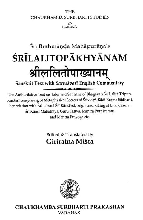 Sri Lalitopakhyanam (Sanskrit Text with English Commentary) - Retail Maharaj