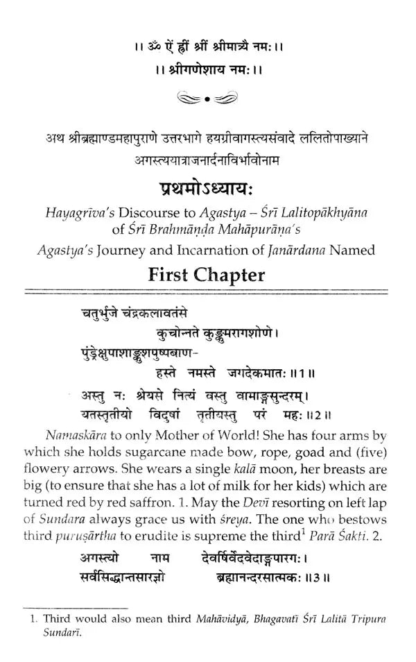 Sri Lalitopakhyanam (Sanskrit Text with English Commentary) - Retail Maharaj