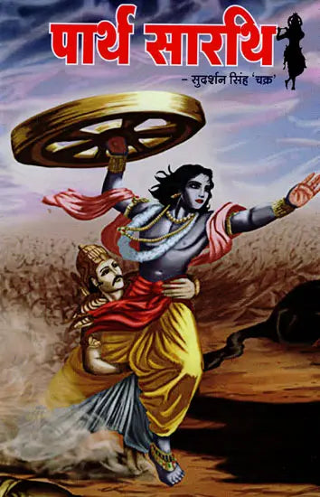 Parth Sarthi: ????? ????? - Retail Maharaj