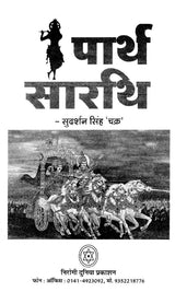 Parth Sarthi: ????? ????? - Retail Maharaj